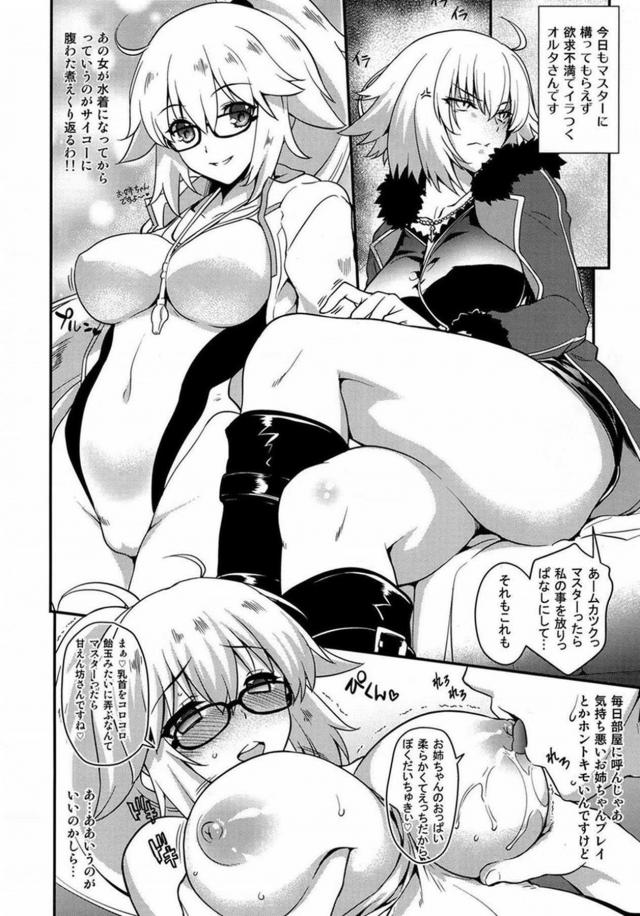 イボチンポ＆ペニバンでアストルフォと邪ンヌが変態アナルセックス <> 003