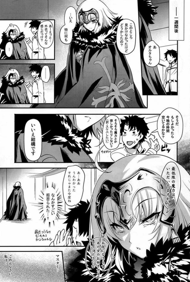 イボチンポ＆ペニバンでアストルフォと邪ンヌが変態アナルセックス <> 018