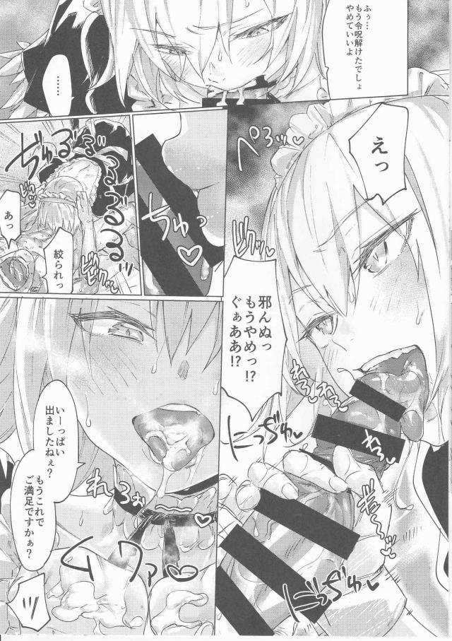 ドM邪ンヌお仕置き希望 <> 003