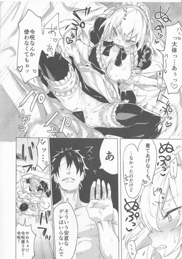 ドM邪ンヌお仕置き希望 <> 004
