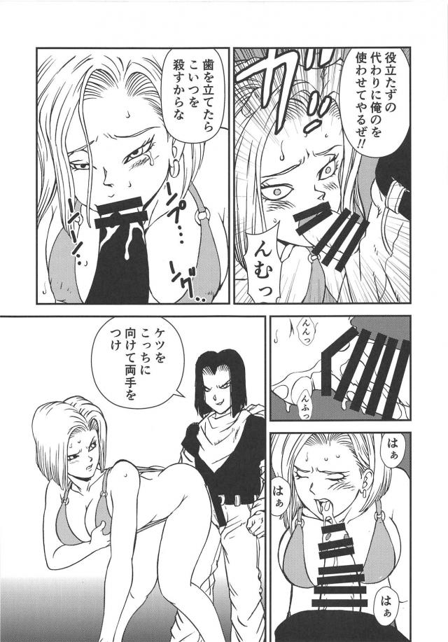 EDクリリンの代わりに17号チンポ！ハッピーエンドセックス <> 006