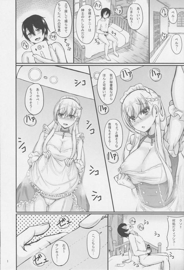 ご主人様のオナニーのお手伝いをするベルファスト <> 002