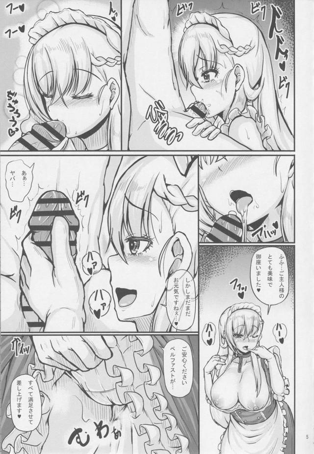 ご主人様のオナニーのお手伝いをするベルファスト <> 006