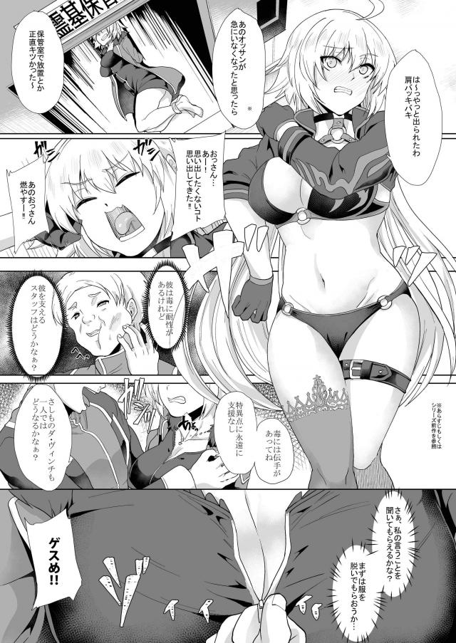 出会って3秒でセクハラ強要してくるゲス男と1週間軟禁セックスでで邪ンヌが墜ちる <> 005