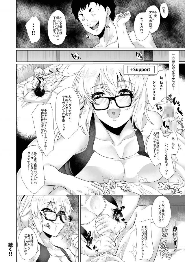 出会って3秒でセクハラ強要してくるゲス男と1週間軟禁セックスでで邪ンヌが墜ちる <> 028