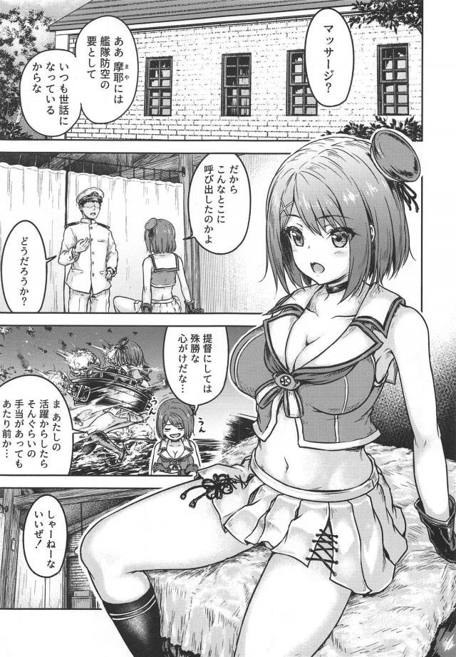 エロマッサージで「おまんこぐちゃぐちゃにしてぇ！」と懇願する摩耶 <> 002