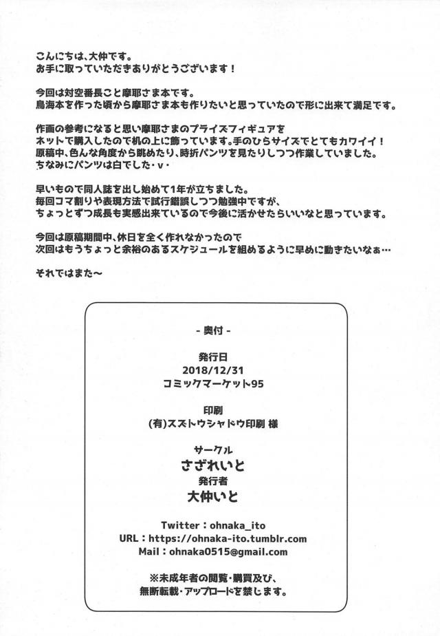 エロマッサージで「おまんこぐちゃぐちゃにしてぇ！」と懇願する摩耶 <> 024