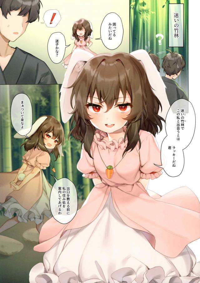 パイパン膨らみかけのロリうさ耳娘とフルカラーセックス <> 002