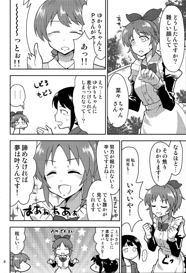 ゆかり一回休み <> 009