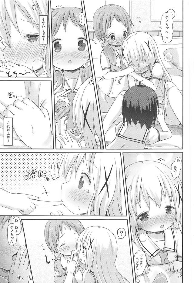 おまけの描き下ろし含むおねチノ三本立て <> 054