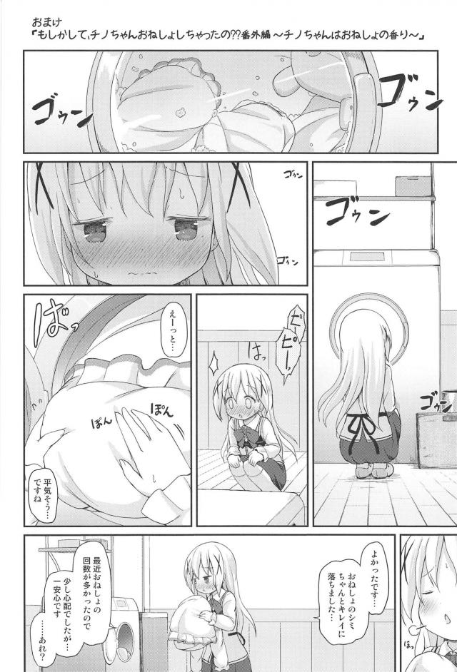 おまけの描き下ろし含むおねチノ三本立て <> 065