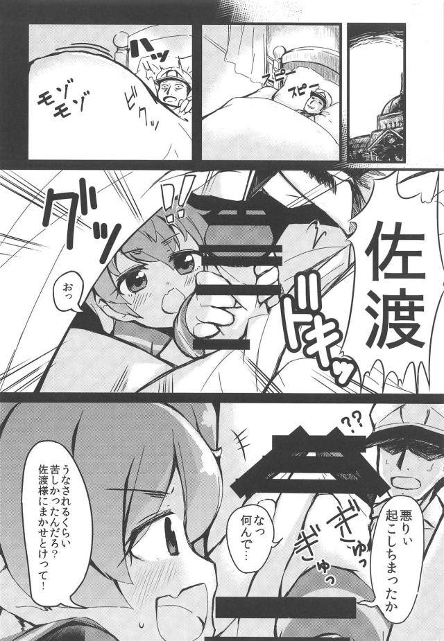無知佐渡とスケベする本 <> 005