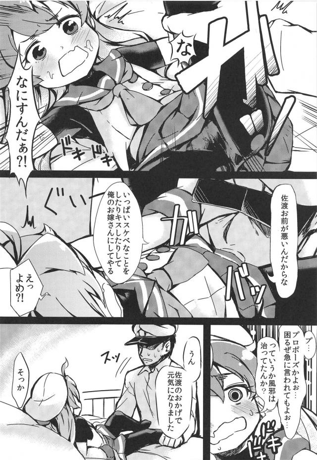 無知佐渡とスケベする本 <> 007