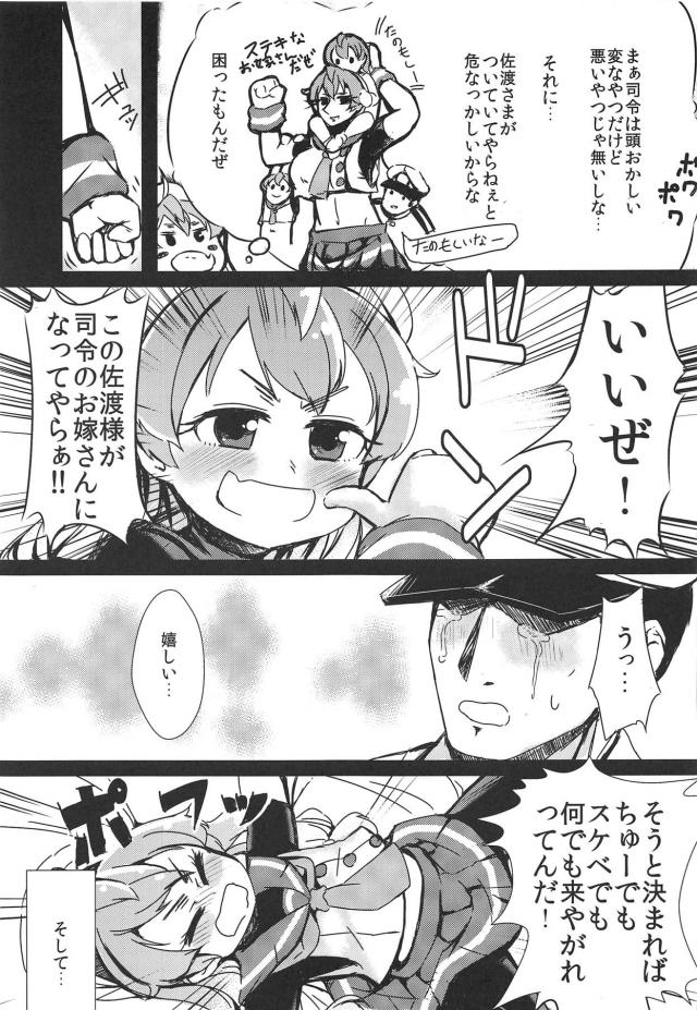 無知佐渡とスケベする本 <> 008