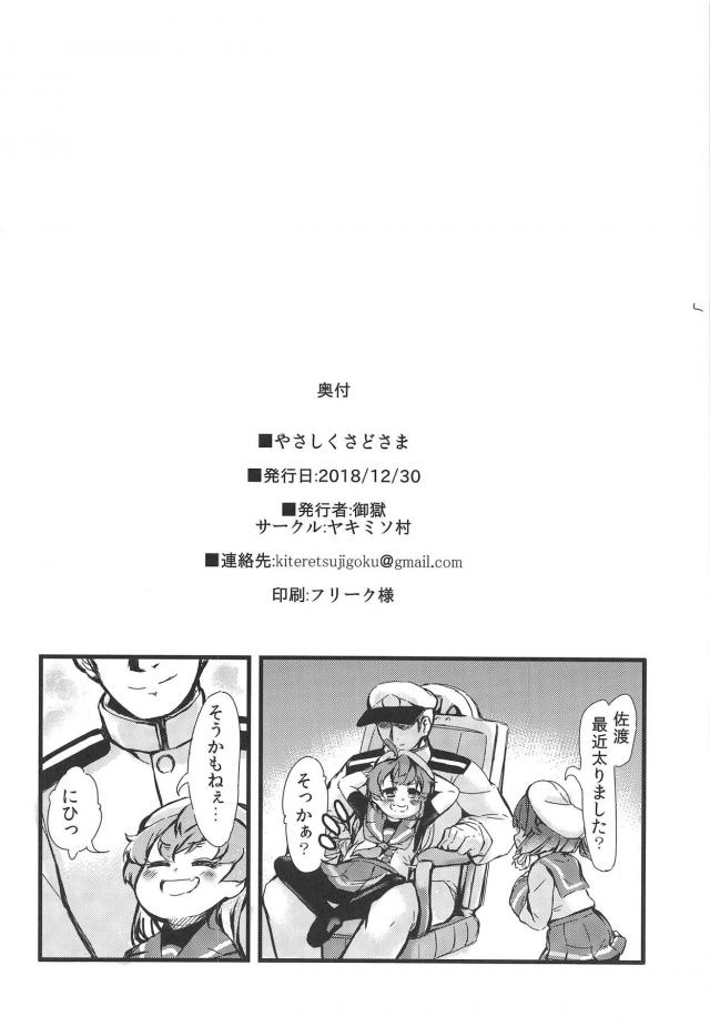 無知佐渡とスケベする本 <> 019