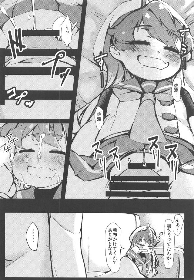 無知佐渡とスケベする本 <> 021