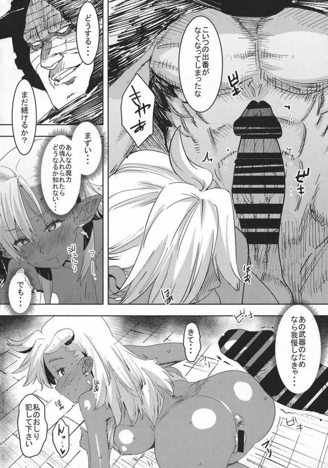 完堕ち必至の巨チンで腹ボゴアナルアクメしちゃう褐色ツノ娘 <> 015