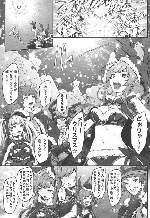 どエロくなったクラリスがだいしゅきおねだりしてくる本 <> 003