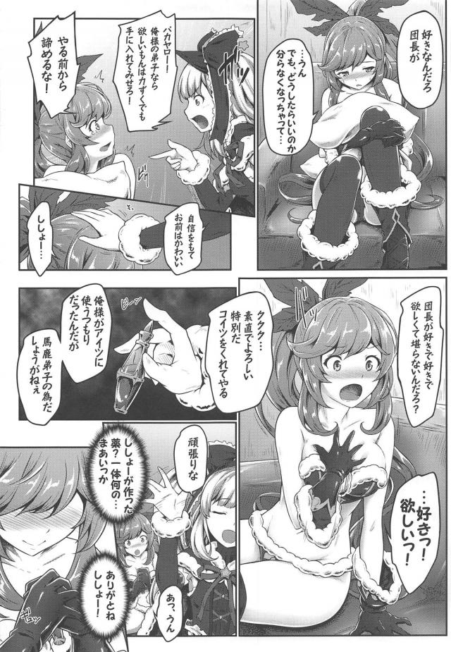 どエロくなったクラリスがだいしゅきおねだりしてくる本 <> 005
