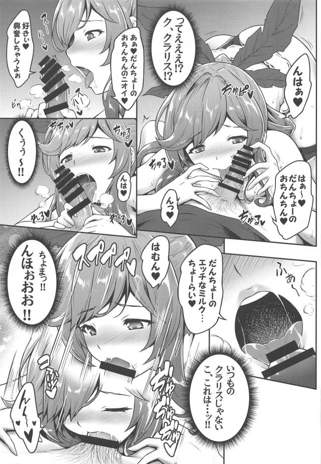 どエロくなったクラリスがだいしゅきおねだりしてくる本 <> 007