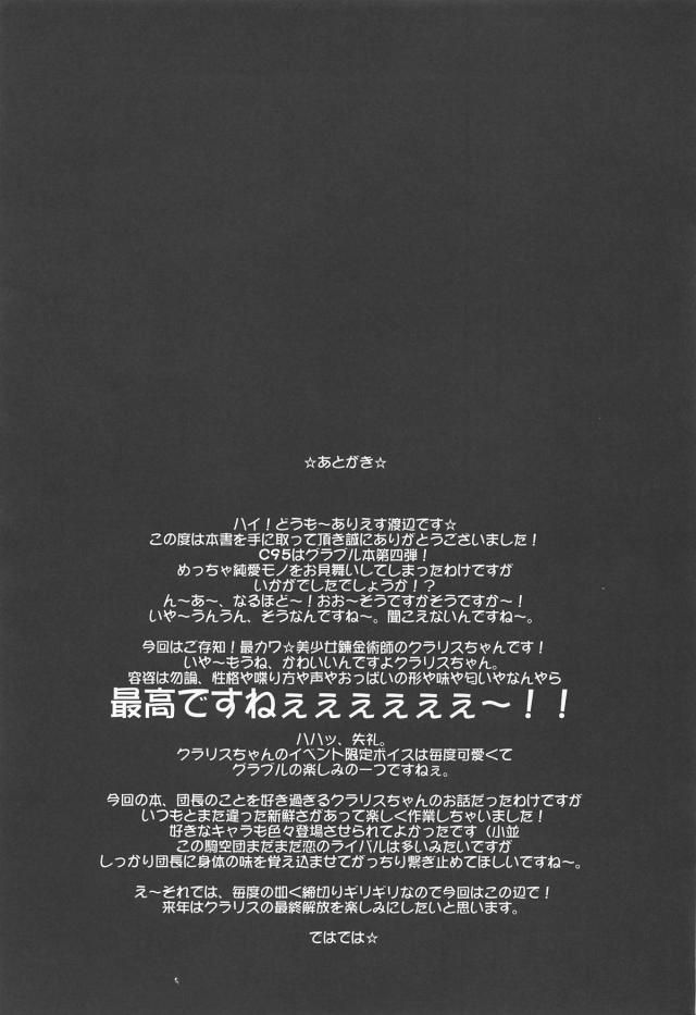 どエロくなったクラリスがだいしゅきおねだりしてくる本 <> 018
