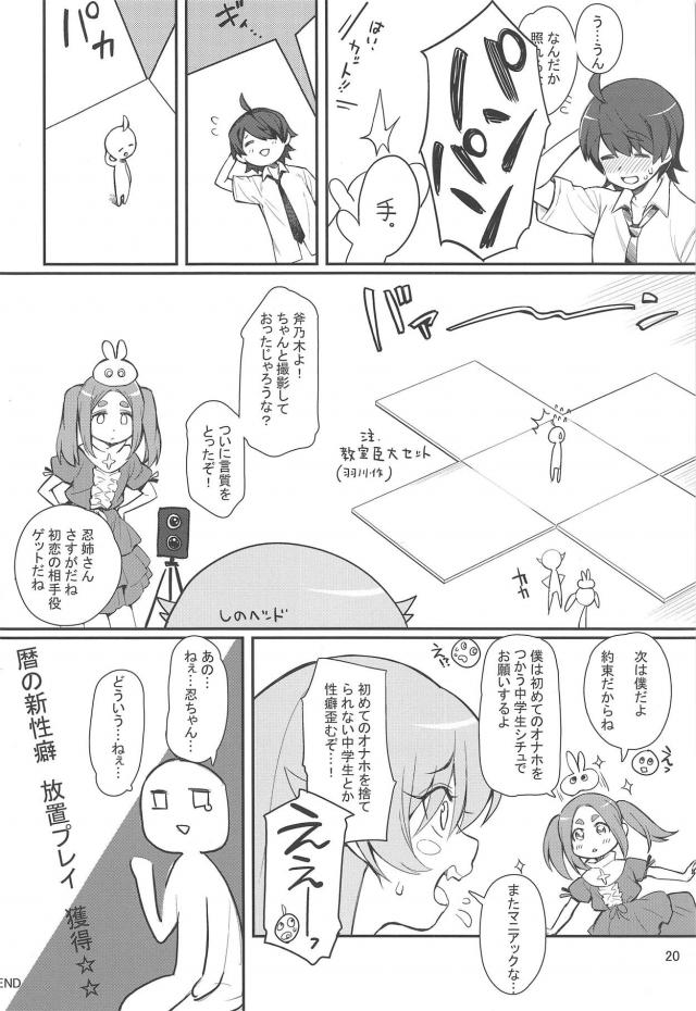 忍ちゃんがガチガチのショタちんぽセックス <> 019