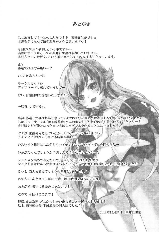 忍ちゃんがガチガチのショタちんぽセックス <> 020