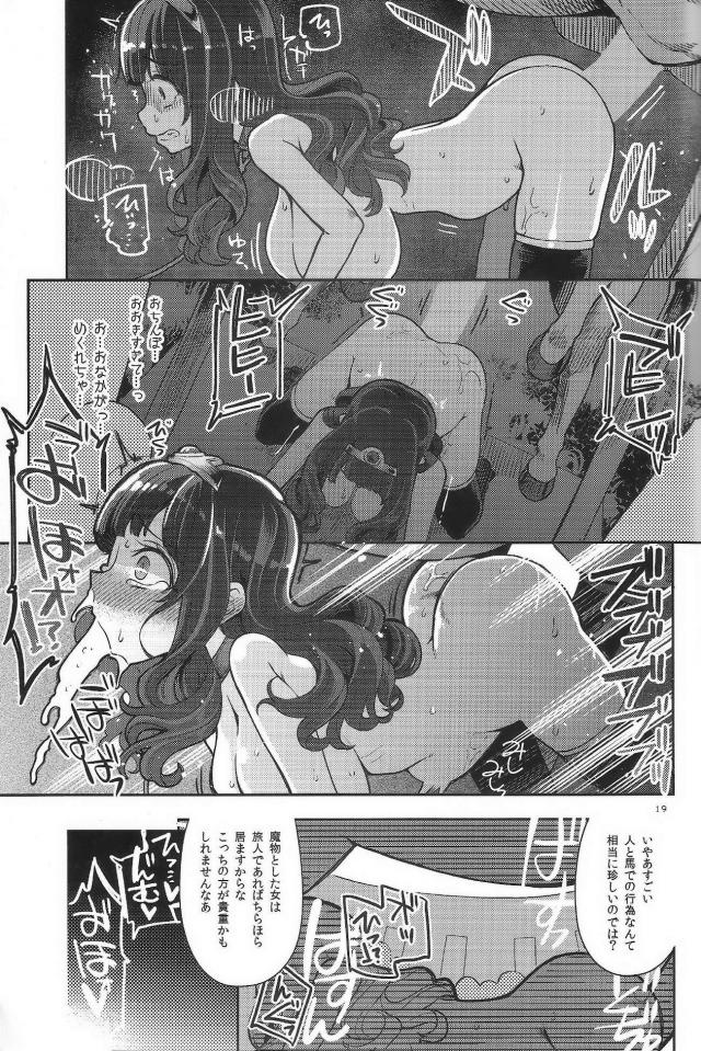 馬チンポの性欲発散肉便器になった女勇者ちゃんが腹ボゴ嘔吐しちゃう <> 018