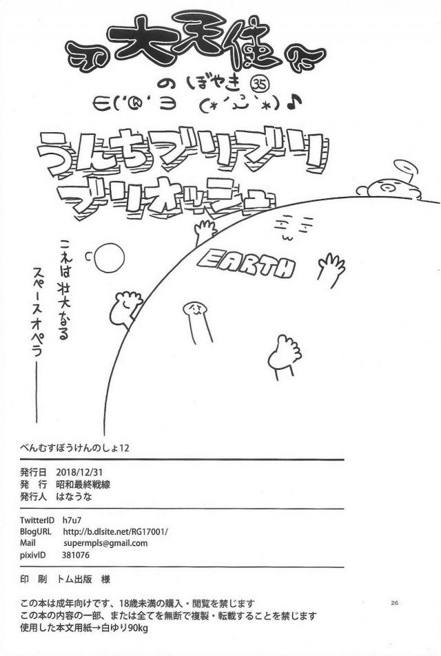 馬チンポの性欲発散肉便器になった女勇者ちゃんが腹ボゴ嘔吐しちゃう <> 025