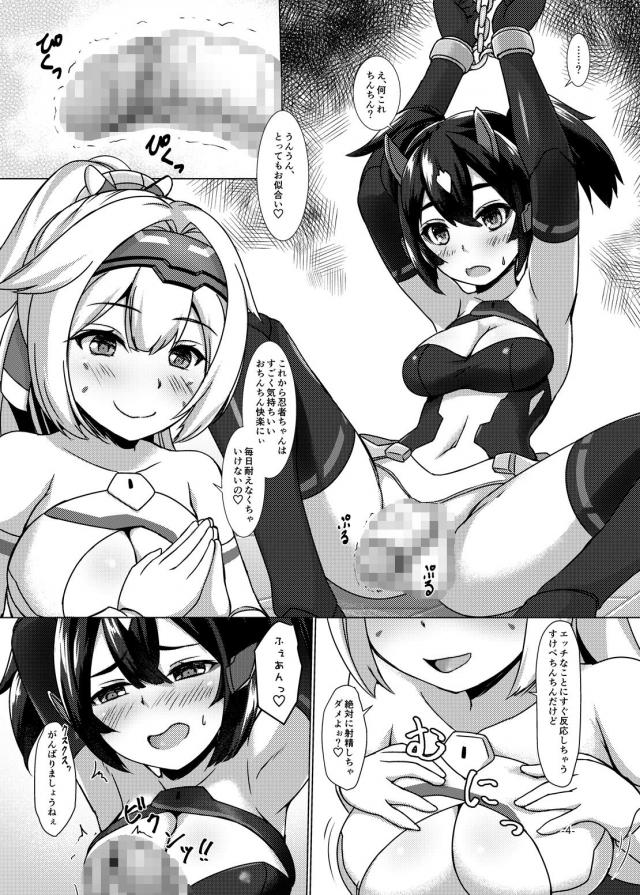 金玉肥大化！ふたなりチンポが壊れるまでレズ射精管理 <> 003