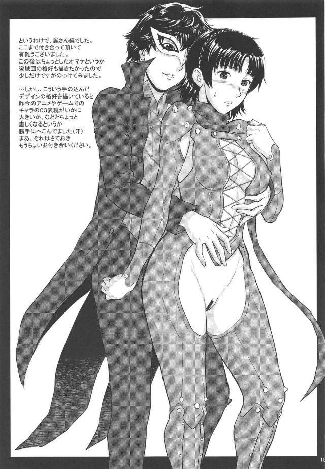 生徒会長娘を丁寧に攻める <> 014