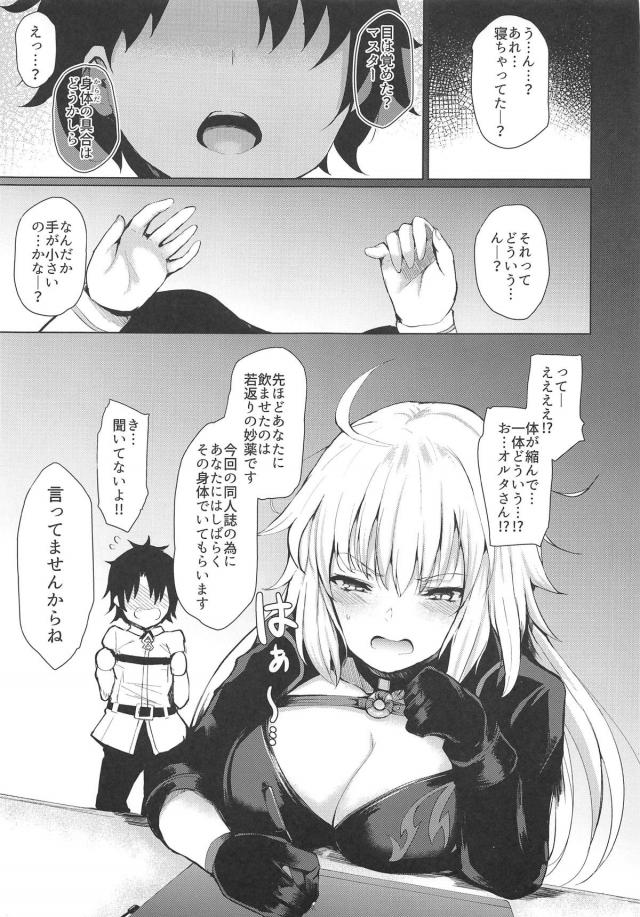 ツンデレお姉ちゃんに甘えるおねショタ本 <> 009