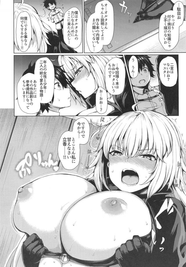 ツンデレお姉ちゃんに甘えるおねショタ本 <> 010