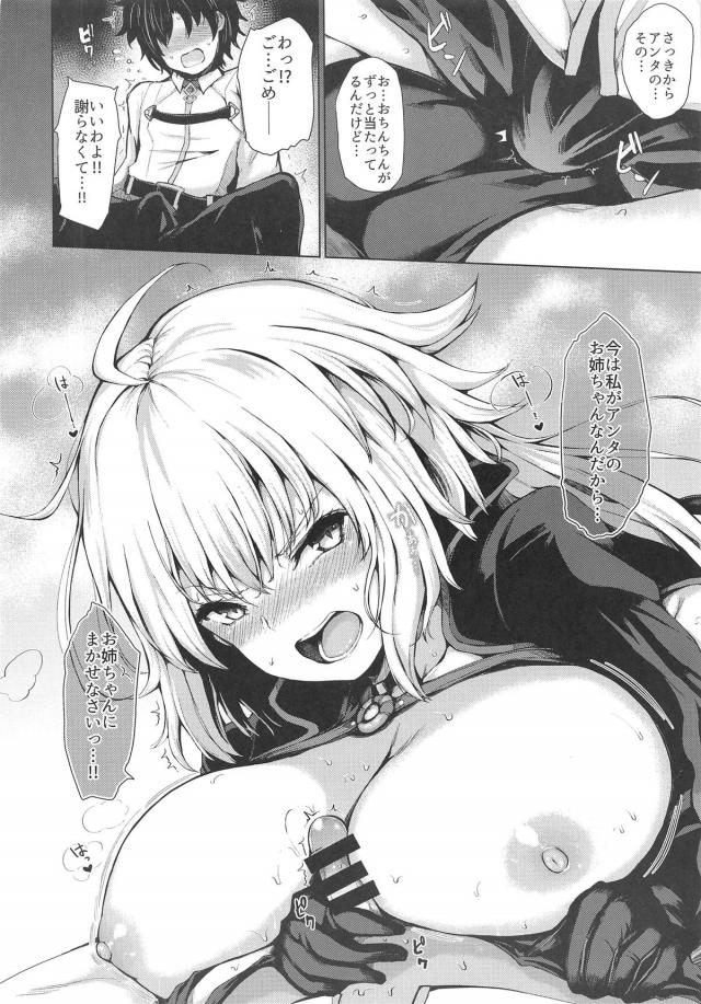ツンデレお姉ちゃんに甘えるおねショタ本 <> 012