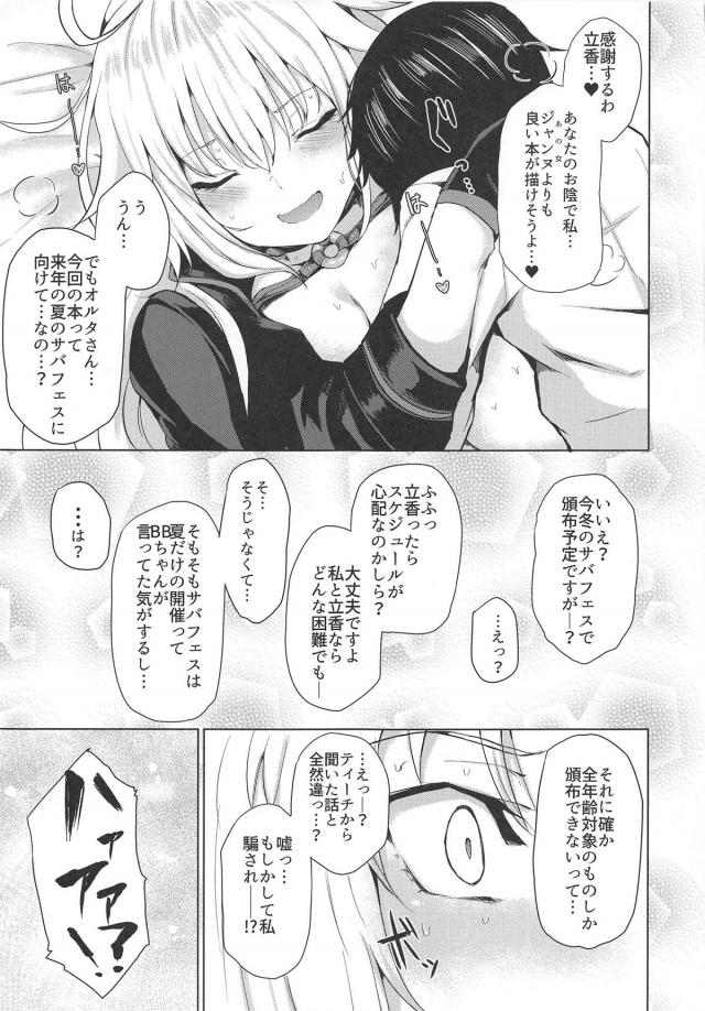 ツンデレお姉ちゃんに甘えるおねショタ本 <> 021