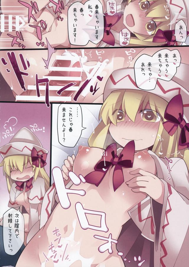 妖々夢全員集合！フルカラー本 <> 008