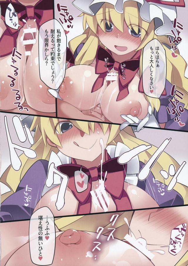 妖々夢全員集合！フルカラー本 <> 018
