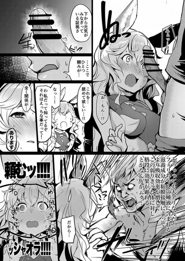 フェリちゃんのお汁効きすぎ注意 <> 004