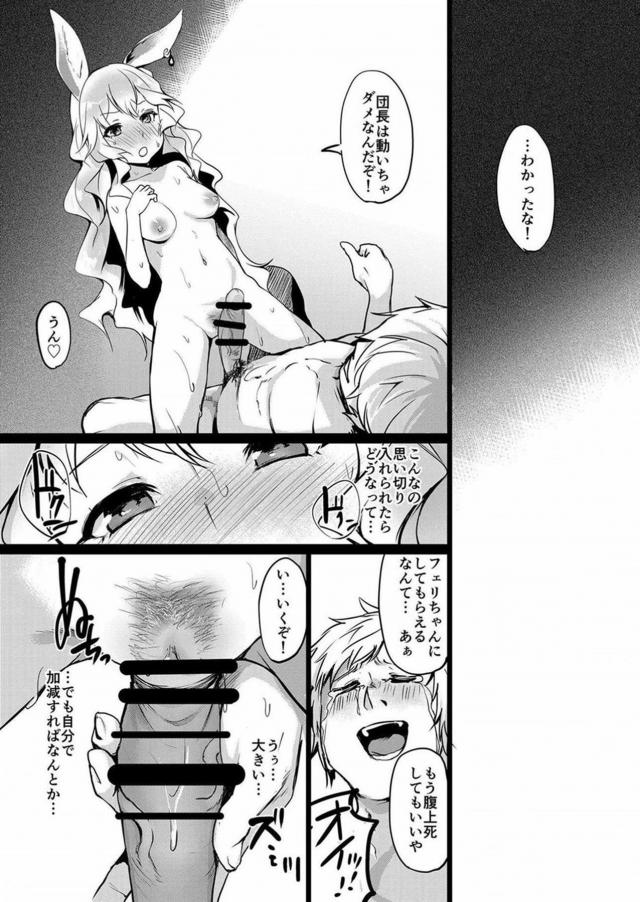 フェリちゃんのお汁効きすぎ注意 <> 013