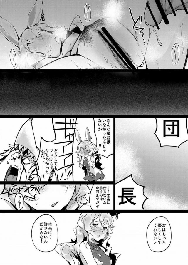 フェリちゃんのお汁効きすぎ注意 <> 019