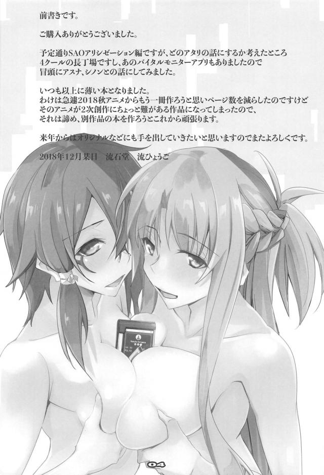 アスナ・シノンのW騎乗位で3P <> 003