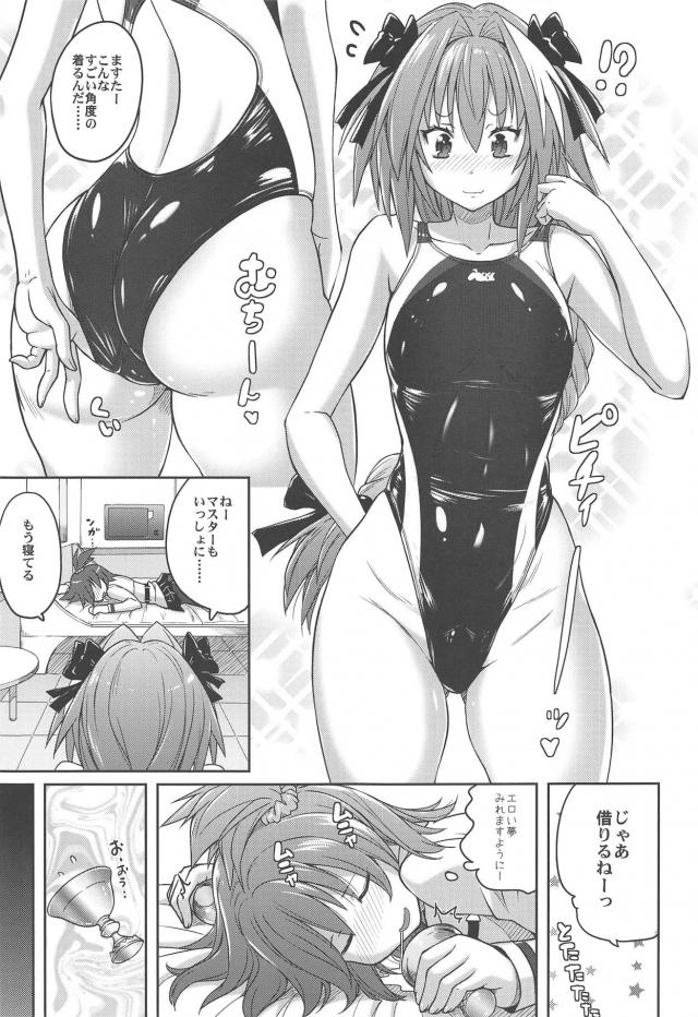 競泳水着男の娘が肉壁に丸呑みされて拘束触手責めされる本 <> 004
