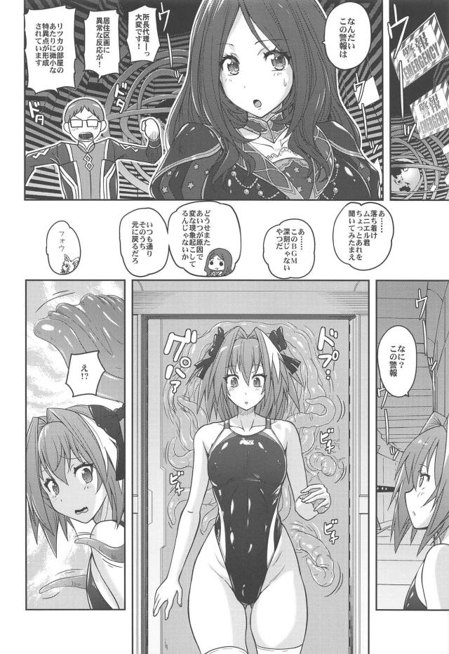 競泳水着男の娘が肉壁に丸呑みされて拘束触手責めされる本 <> 005