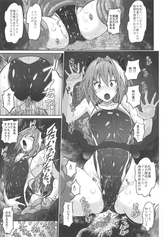 競泳水着男の娘が肉壁に丸呑みされて拘束触手責めされる本 <> 014