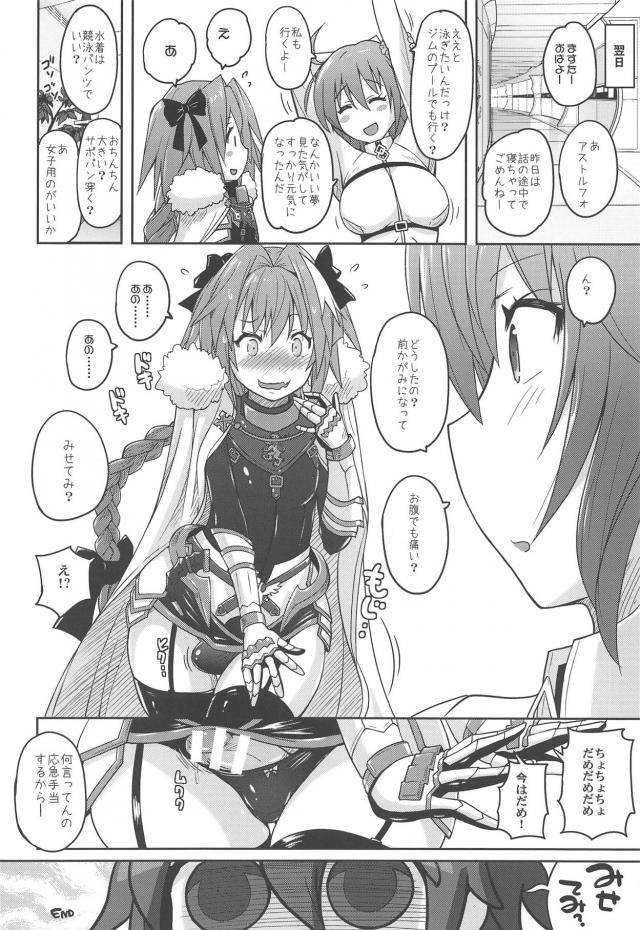 競泳水着男の娘が肉壁に丸呑みされて拘束触手責めされる本 <> 019