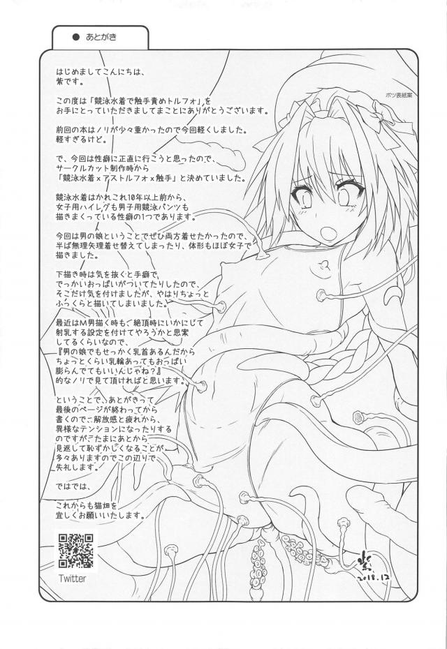 競泳水着男の娘が肉壁に丸呑みされて拘束触手責めされる本 <> 020