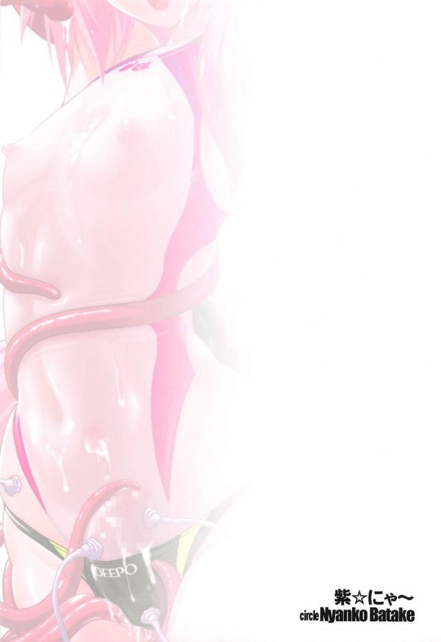 競泳水着男の娘が肉壁に丸呑みされて拘束触手責めされる本 <> 021