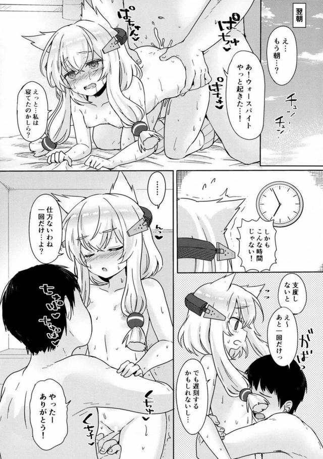 絶倫男が休日24時間ウォースパイトに抜いてもらう本 <> 020