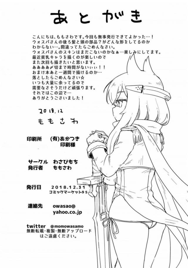 絶倫男が休日24時間ウォースパイトに抜いてもらう本 <> 021