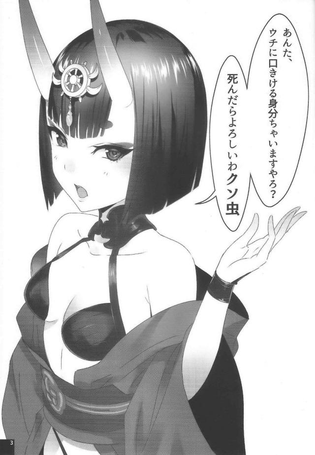お注射キメセクでキモおじ輪姦！生意気酒呑童子を屈服させる！ <> 002